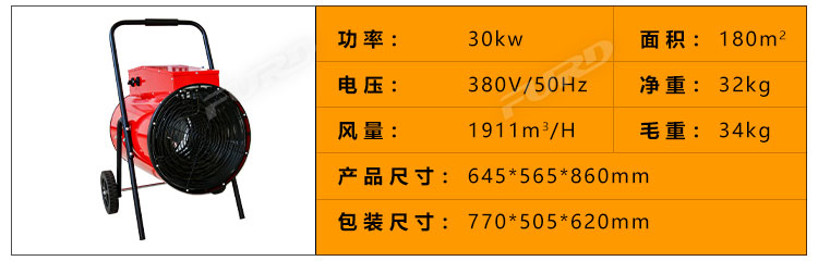 福瑞得100KW暖風(fēng)機(jī)_31.jpg